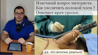 как увеличить половой член