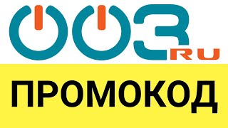 Как использовать промокод на скидку в интернет магазине 003