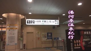 湯河原温泉紀行