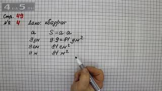 Страница 49 Задание 4 – Математика 3 класс Моро – Учебник Часть 2