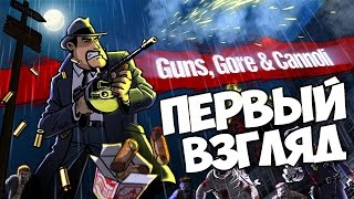Guns, Gore & Cannoli - Первый Взгляд