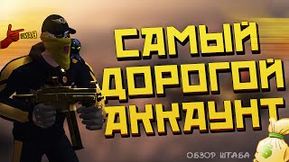 Контра Сити: Обзор штаба на самый дорогой аккаунт в игре