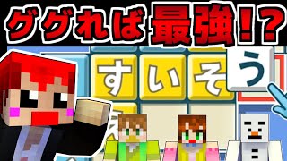 【ドッキリ】内緒で｢もじぴったん｣中に検索解答したら頭のいい人に勝てるのか!?【赤髪のとも】