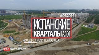 ЖК "Испанские кварталы" [Ход строительства от 16.06.2016]