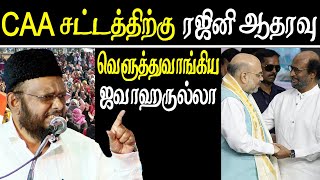 rajinikanth on caa Jawahirullah takes on rajini