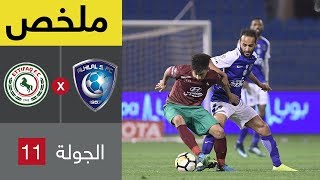 ملخص مباراة الهلال والاتفاق في  مباراة مؤجلة من الجولة 11 من الدوري السعودي للمحترفين