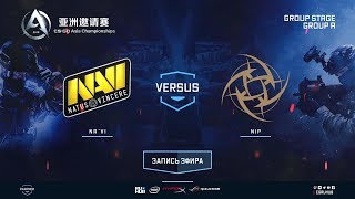 Na`Vi vs NiP - CS:GO Asia Championship - map1 - de_overpass [Destroyer, Anishared]