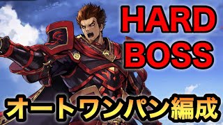 【タガタメ 攻略】『うるさいよ五月雨』ハードボスオートワンパン編成　『誰ガ為のアルケミスト』