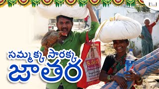 Sammakka sarakka || medaram jathara || comedy || Raju || Gangavva || my village show