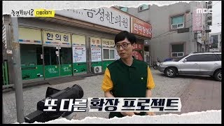 [Preview 따끈예고] 20190824 놀면 뭐하니? - Ep.5