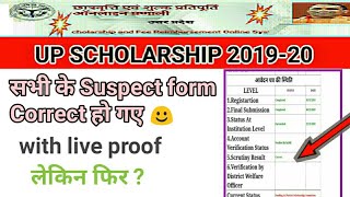 Scrutiny Result Suspect | आज से correct हो रहा है status | Up Scholarship status update ho gya