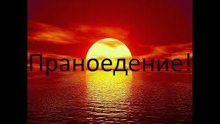 Астрал и праноедение. Какие практики нужны для астральной проекции