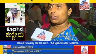 Kodagu Flood LIVE: People Share Stories From Kodagu's Rain Mayhem