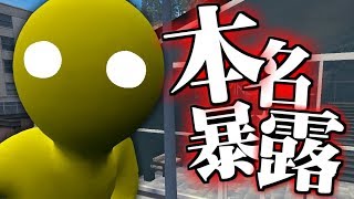 【GMOD】本名暴露大会が始まりました【日常組】