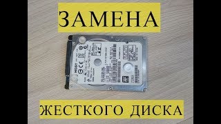 Lenovo G50-45 ЗАМЕНА ЖЕСТКОГО ДИСКА