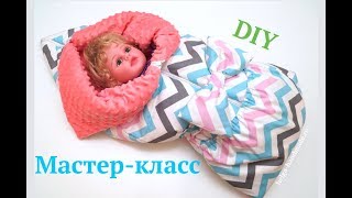 Как сшить конверт трансформер на выписку для новорожденного/Одеяло-трансформер #DIY