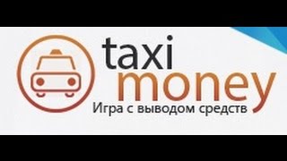 Учимся брать заказы в проекте Taxi-money