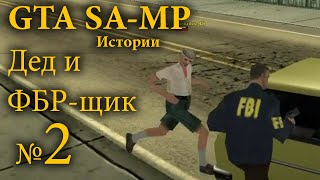 GTA SA-MP - Дед и ФБР