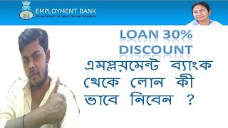How to take loan from Employment Bank? 2018 I Unknown Topics.