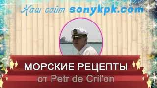 БЛЮДА ИЗ МОРЕПРОДУКТОВ от Petr de Cril'on