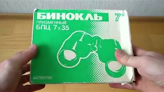 Распаковка нового бинокля БПЦ 7х35 СОМЗ 1990 г/в.  Не обзор.