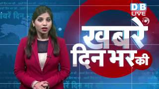 19 July 2018 | दिनभर की बड़ी ख़बरें | Today's News Bulletin| Hindi News India | Top News |#DBLIVE