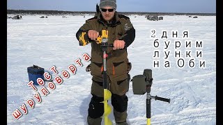 ШУРУПОВЕРТ ДЛЯ РЫБАЛКИ DeWALT: учимся бурить лед