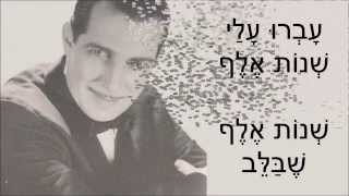 שיר עד - שלכת - יעקב אורלנד | מרדכי זעירא | בביצוע שמשון בר-נוי - Shalekhet