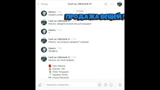 Как сделать бота для вк через Smart Bot ? #9  Создаем продажу вещей !