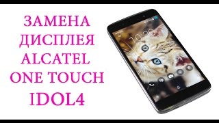 Разборка и замена дисплея Alcatel IDOL 4 OT6055 \ replacement lcd alcatel idol 4 OT6055