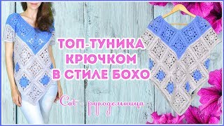 Шикарный двуцветный топ (туника) в стиле Бохо из больших квадратных мотивов