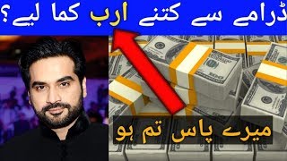 Meray Paas Tum Ho Drama Ny Ab Tak Kitni Kammai Kii | Meray Paas Tum Ho Earned Billions