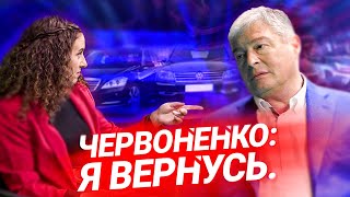 Червоненко о куме, Зеленском, драках и машинах.  #ПОИСКОВЫЙДОПРОС