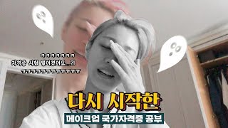 예감이 좋지 않아....ㅠㅠㅠㅠ 결코 만만하지 않은 자격증공부