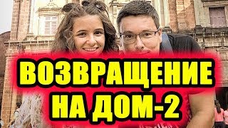 Дом 2 новости 10 апреля 2018 (10.04.2018) Раньше эфира