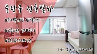 [빌라고] 중랑구 상봉동 신축빌라 경원리더스홈 2룸구조~! 실분양가는 홈페이지에서 확인가능합니다!!