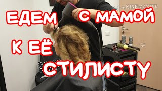 # 74 VLOG. ЕДЕМ С МАМОЙ К СТИЛИСТУ) СУПЕР КОТЛЕТЫ НА ОГНЕ