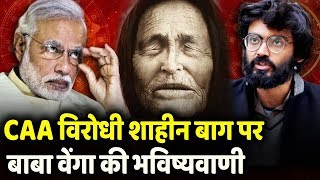 India पर Baba Vanga की भविष्यवाणी को सच होने से क्या रोक पाएंगे PM Modi?