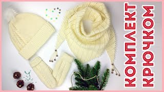 Часть 2. Теплая зимняя шапка бини с меховым помпоном и косами крючком (beanie knit)