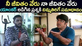 నీ జీవితం వేరు నా జీవితం వేరు యాంకర్ అడిగిన ప్రశ్నకు దిమ్మతిరిగే సమాధానం | Krishnaswamy Srikanth