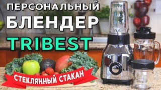 Новинка от Все Соки! Персональный мини-блендер со стеклянным стаканом!