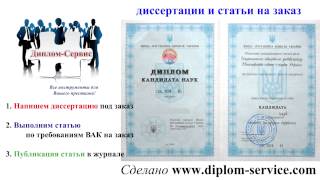 как писать диссертацию нужна диссертация написать диссертацию