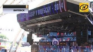 В Витебске открывается 23-й «Славянский базар»