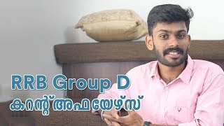 RRB Group D 2018: Important Current Affairs Update for Kerala PSC, SSC, RRB Exams