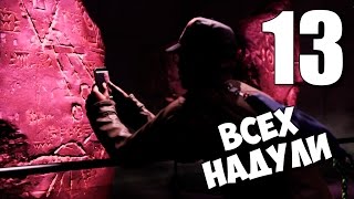 Watch Dogs 2 Прохождение на русском #13 ► САМЫЙ ГЛАВНЫЙ СЕКРЕТ