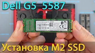 Как установить M2 SSD в ноутбук Dell G5 5587