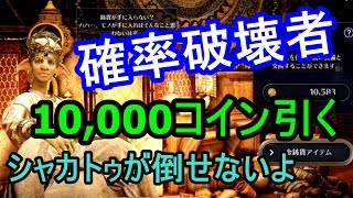 【黒い砂漠モバイル】シャカトゥ商店で10,000コイン散財する動画！# 28