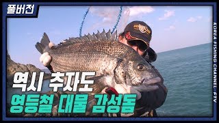 FTV풀버전) 러쉬 "아듀 러쉬" #영등철 #추자도 #감성돔 #강호철