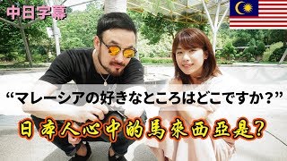 採訪在住馬來西亞吉隆坡日本人！/クアラルンプール在住歴2年の日本人ビデオグラファーにインタビュー！日本人から見たリアルなマレーシアとは。【feat.ナスカの英雄Keita Honma】