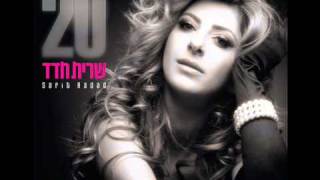 שרית חדד - חושבת עליך - Sarit Hadad - Thinking about you